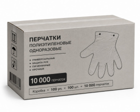 Перчатки одноразовые полиэтиленовые